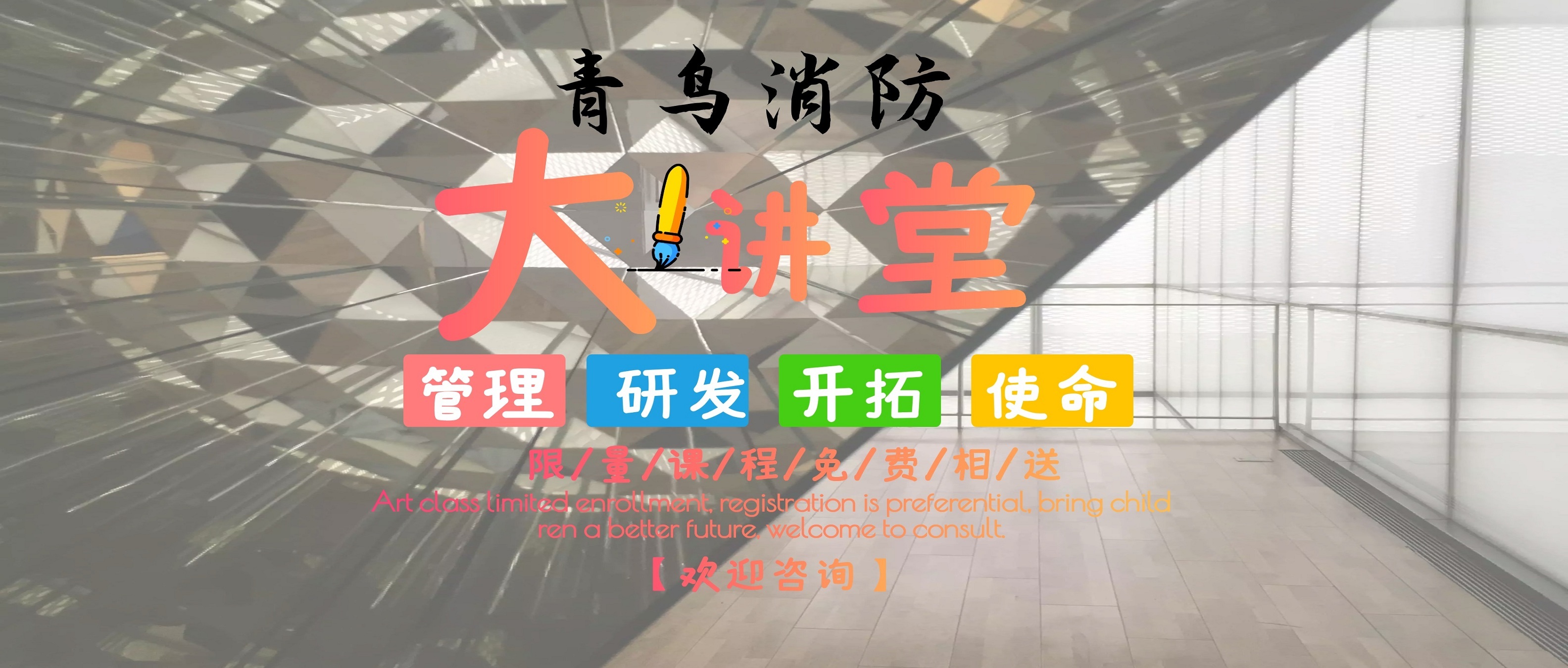 青鳥消防大講堂，與你一起學消防