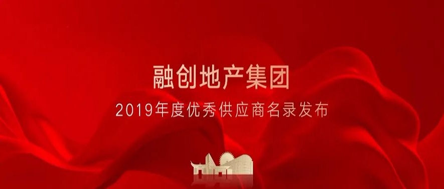 與優(yōu)秀者同行|青鳥消防榮列融創(chuàng)地產 “報警設備類”唯一優(yōu)秀供應商名錄